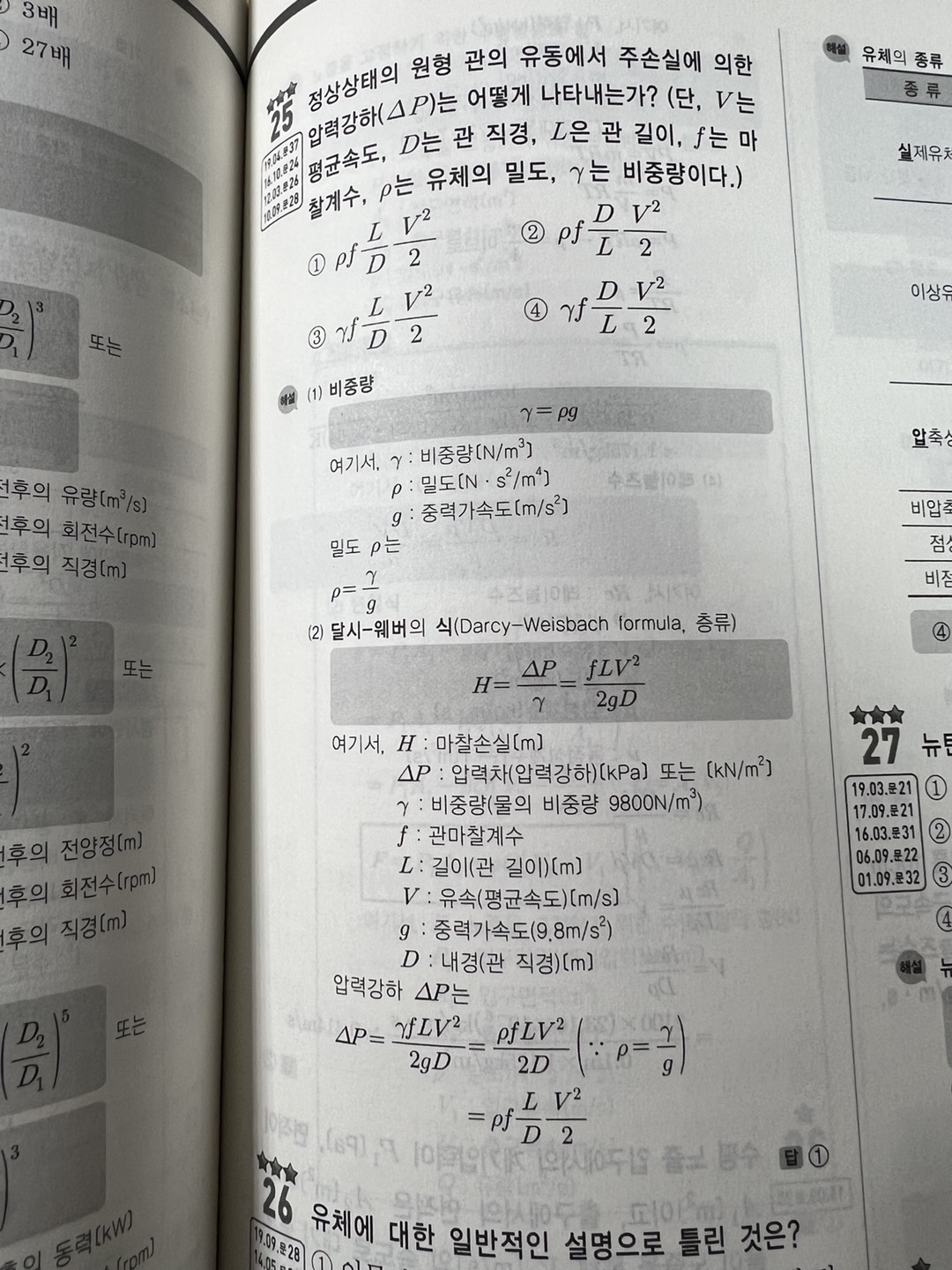 소방산기 기계 해설 오류신고 반론.jpg